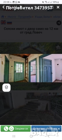 Продава се имот с.Горно Павликене!