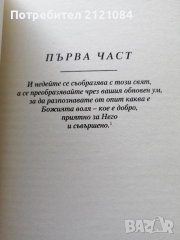 И ще откриеш съкровището в теб / Лоран Гунел , снимка 3 - Художествена литература - 52352473