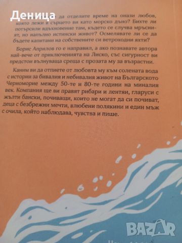 Борис Априлов, снимка 2 - Художествена литература - 41288589