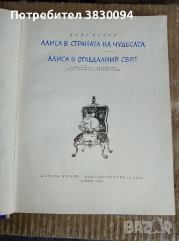 Алиса в страната на чудесата, снимка 9 - Детски книжки - 46706640