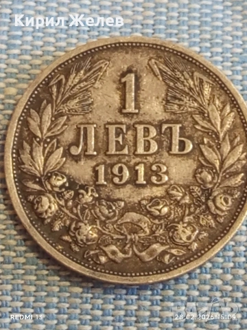 Сребърна монета 1 лев 1913г. Царство България Цар Фердинанд първи за КОЛЕКЦИЯ 27889