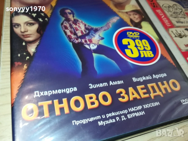ОТНОВО ЗАЕДНО ДВД 2409251516, снимка 2 - DVD филми - 51821983