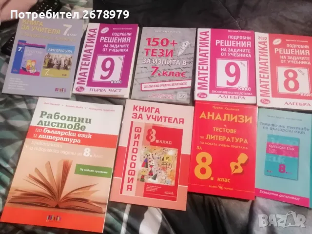 Помагала по български език и литература и математика, за 7/8 и 9клас , снимка 1 - Учебници, учебни тетрадки - 49531930