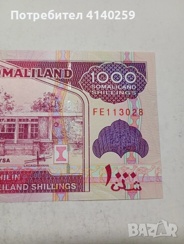 СОМАЛЕНД БАНКНОТА , снимка 3 - Нумизматика и бонистика - 54143018