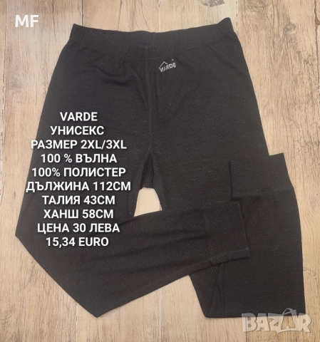 МЕРИНО ВЪЛНА ЗА МЪЖЕ , снимка 4 - Спортни дрехи, екипи - 52531102