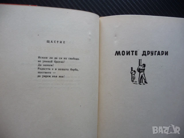 Песни от килията Георги Бъчваров политзатворници затвора комунисти, снимка 2 - Художествена литература - 50468016