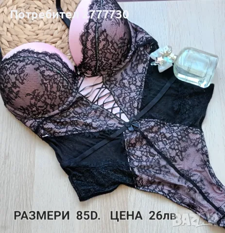 Ефектно боди размер  85D , снимка 1 - Бельо - 47410905