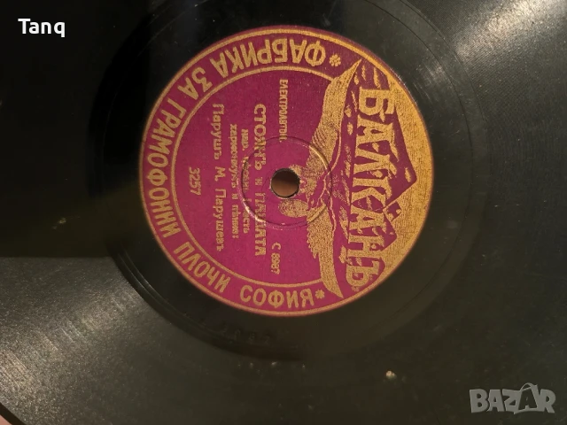 Грамофонни плочи от царско време, снимка 7 - Антикварни и старинни предмети - 50936191