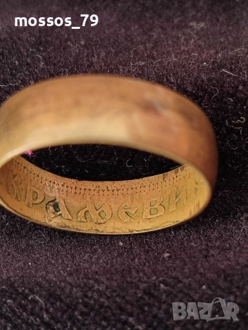 Бронзов пръстен Югославия , снимка 7 - Антикварни и старинни предмети - 53516951