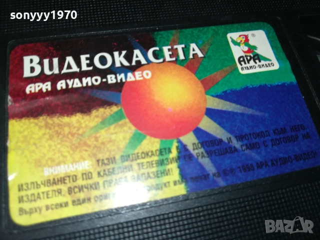 АРА-636 VHS ORIGINAL VIDEO TAPE 2908251050, снимка 7 - Други музикални жанрове - 51531273