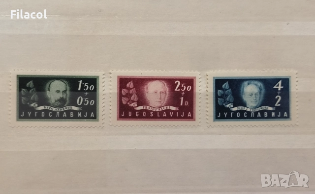 Югославия 1948 г. 80 г. Академия на науките и изкуствата MNH