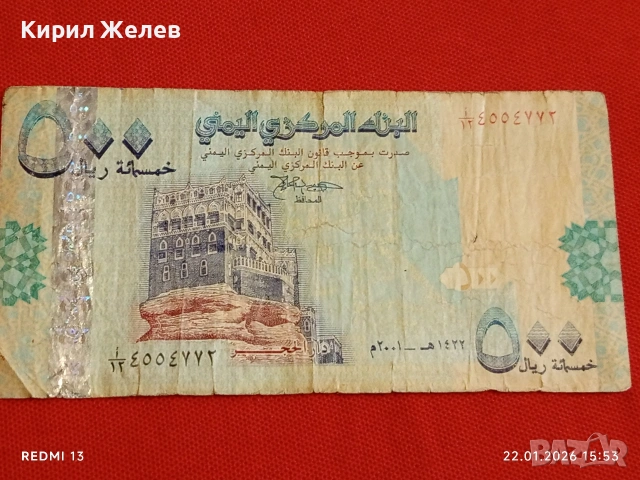 Красива банкнота ЙЕМЕН стара рядка за КОЛЕКЦИЯ ДЕКОРАЦИЯ 53237, снимка 6 - Нумизматика и бонистика - 53189985