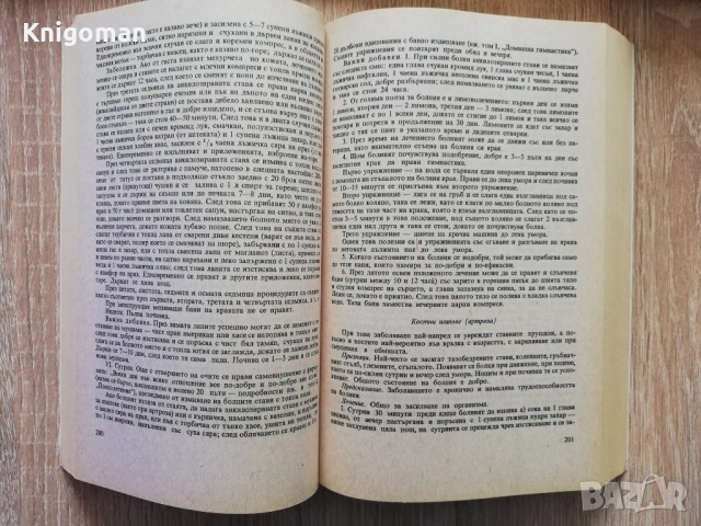 Българска народна медицина. Природолечение и природосъобразен живот, том 3: Болести у възрастните, снимка 3 - Специализирана литература - 53424203