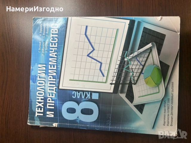 Учебници, снимка 4 - Учебници, учебни тетрадки - 52345419