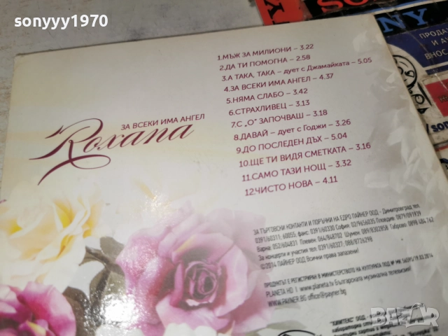 РОКСАНА ЦД 2012252154, снимка 16 - CD дискове - 52860988