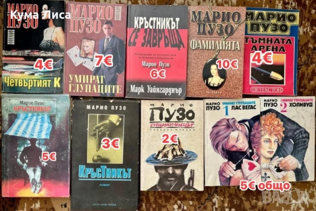 Романи, трилъри, тайни, загадки, конспирация, снимка 9 - Други - 53800429