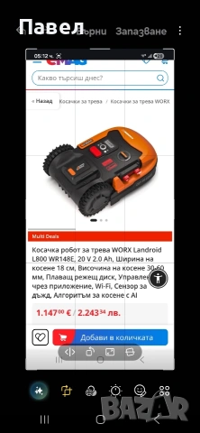 акумулаторни косачки Робот., снимка 13 - Градинска техника - 53019069