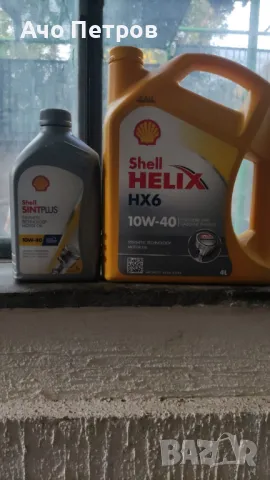 shell helix hx6 10w40 4l, снимка 1 - Аксесоари и консумативи - 46946872