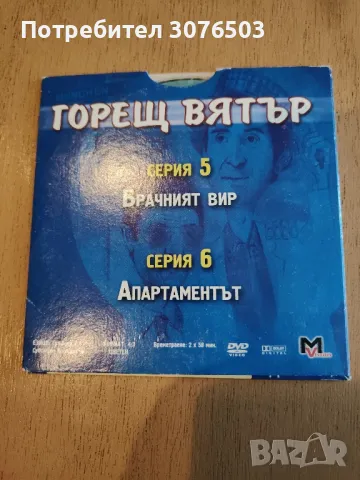 Горещ вятър, снимка 2 - DVD филми - 47937745