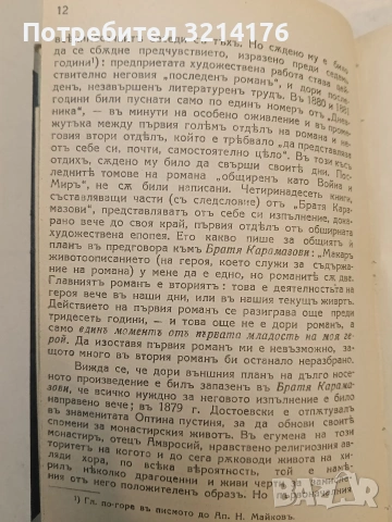 Легендата за Великия инквизиторъ на Достоевски - Василий Розановъ (1927, Луксозна изработка), снимка 8 - Специализирана литература - 54255389