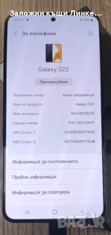 Телефон Samsung S22 256GB, снимка 2 - Samsung - 48882544