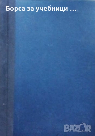 Анатомия на човека Георги Балтаджиев, снимка 2 - Учебници, учебни тетрадки - 53242406