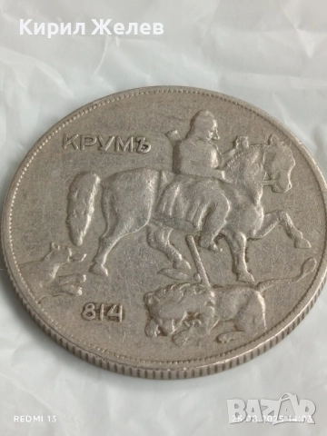 Стара монета 10 лева 1930г. Царство България Хан Крум 41240, снимка 9 - Нумизматика и бонистика - 51482993