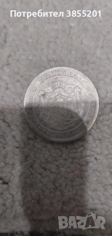 Продавам две сребърни монети, снимка 2 - Нумизматика и бонистика - 52806912