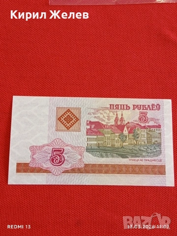 Банкнота БЕЛАРУС много красива перфектно състояние непрегъвана за КОЛЕКЦИЯ ДЕКОРАЦИЯ 54006, снимка 6 - Нумизматика и бонистика - 53823378