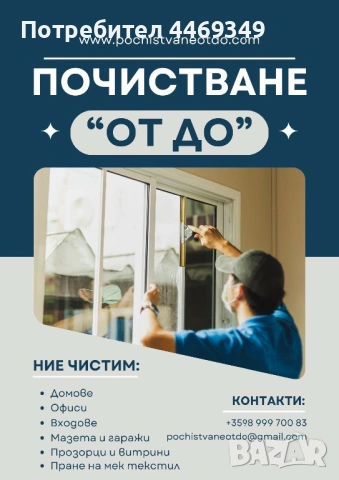 Професионално почистване