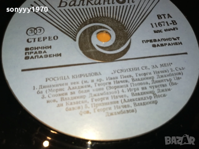 РОСИЦА КИРИЛОВА 0110251945, снимка 9 - Грамофонни плочи - 51911863