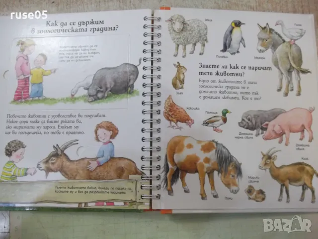 Книга "Домашните животни - Ане Мьолер" - 16 стр., снимка 6 - Детски книжки - 49786353