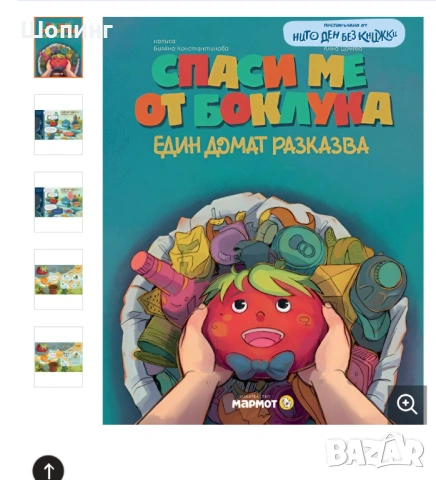 Интерактивна голяма книга и подарък, снимка 12 - Детски книжки - 49005368