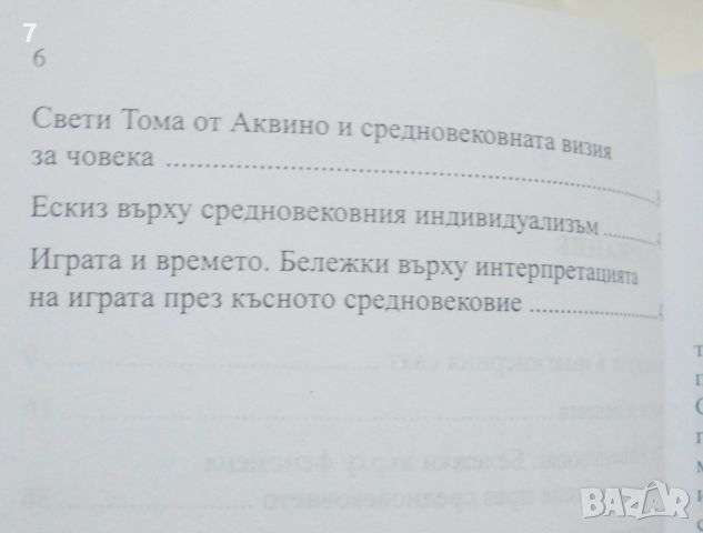 Книга Loca Remotissima. Студии по културна антропология на европейското средновековие Цочо Бояджиев , снимка 3 - Други - 45706930