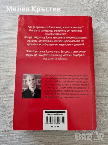 "Играта" -книга забранена за печат в България , снимка 4 - Художествена литература - 50270507