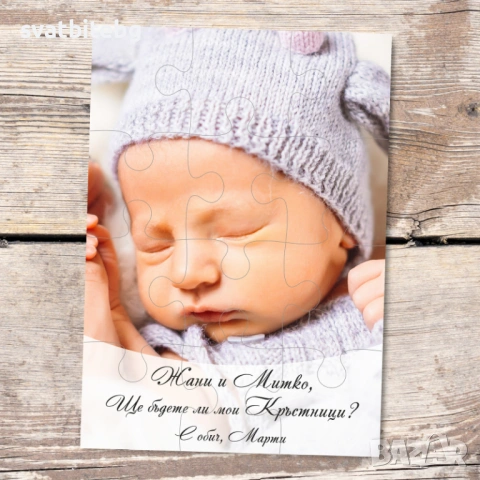 Покана Кръстница, Свето Кръщение Покани за Кръстници, Подаръчна Кутия за Кръстници, снимка 11 - Подаръци за кръщене - 53427134