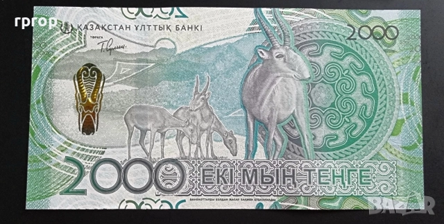 Казахстан. 
Най новата серия. 
1000, 2000 и 5000 тенге. 
 2023 - 2024  година. 
UNC. , снимка 7 - Нумизматика и бонистика - 47542221