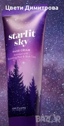 Крем за ръце Starlit Sky, снимка 2 - Козметика за лице - 48279114