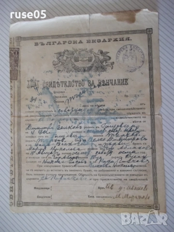 Свидѣтелство за вѣнчание № 34