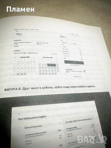 AirBNB наръчник, снимка 5 - Специализирана литература - 53251377
