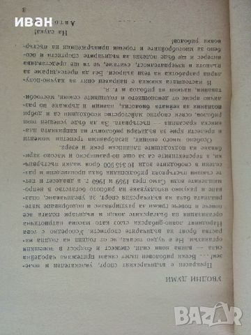 Пъстървата /биология и риболов/ - С.Трънка,И.Стефанов - 1961г., снимка 3 - Енциклопедии, справочници - 46574229