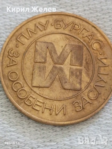 Стари плакети,кокарда от соца ПМУ- БУРГАС ЗА ОСОБЕНИ ЗАСЛУГИ 34888, снимка 3 - Антикварни и старинни предмети - 50720337