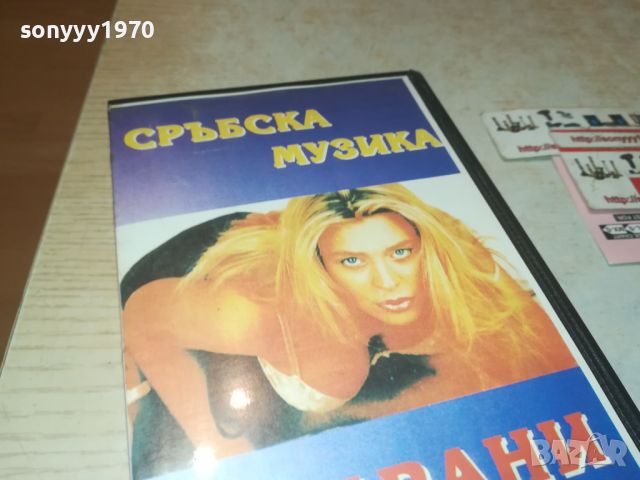 СРЪБСКА МУЗИКА-ХИТОВЕ 1994-VHS VIDEO 0608241012, снимка 3 - Други музикални жанрове - 46817035