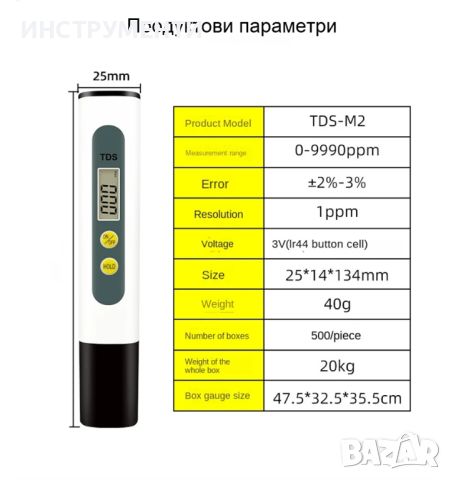 Ръчен тестер за измерване качеството на водата, снимка 4 - Аксесоари за кухня - 46458903