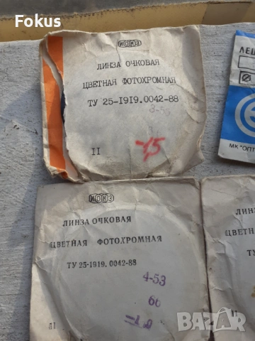 Лот стари българска и руски фотохромни оптични лещи 4 бр., снимка 3 - Антикварни и старинни предмети - 53388699