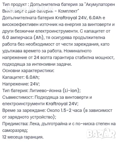 Допълнителна батерия за "Акумулаторен Винтоверт с две батерии - Компелкт", снимка 4 - Аксесоари и консумативи - 49064842