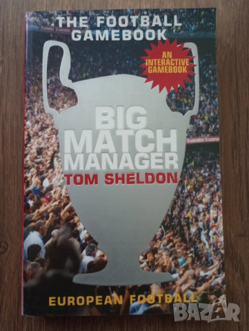 Книга-Игра - Big Match Manager 2