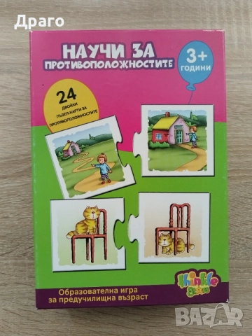 Образователна игра - научи за противоположностите