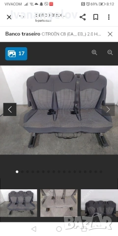 търся такава седалка