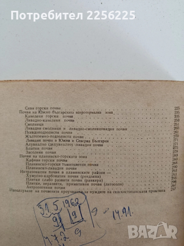 Почвознание, снимка 4 - Специализирана литература - 53949898